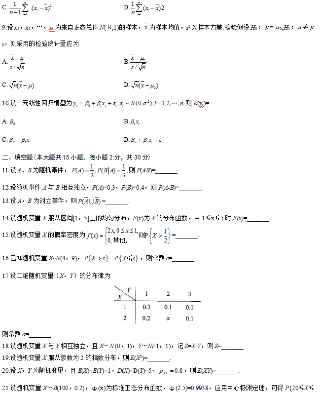 全國2014年4月自學(xué)考試概率論與數(shù)理統(tǒng)計(jì)（經(jīng)管類）試題2.png