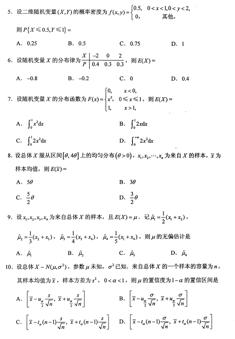 全國2013年4月自考概率論與數(shù)理統(tǒng)計（經(jīng)管類）真題2.png