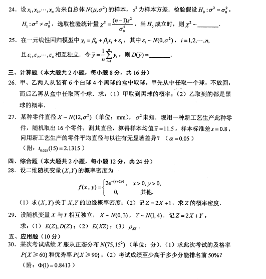 全國2013年4月自考概率論與數(shù)理統(tǒng)計（經(jīng)管類）真題4.png