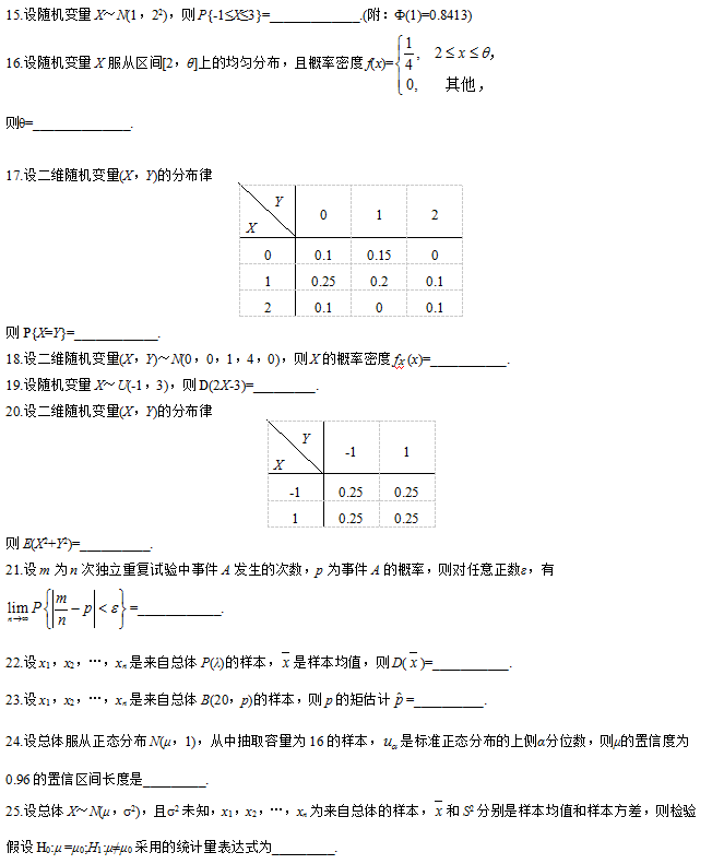 全國2012年10月自考概率論與數(shù)理統(tǒng)計(jì)（經(jīng)管類）真題3.png