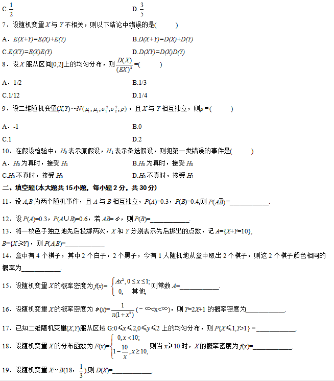 浙江2012年7月自考概率论与数理统计(经管类)真题2.png