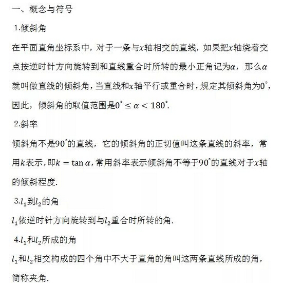 2019年成人高考高起点《数学(理)》空间向量与立体几何定理、直线与方程定义.jpg