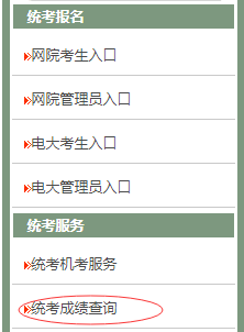 2018年12月华东师范大学统考成绩查分入口