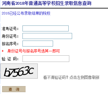 2018年河南成人高考錄取結(jié)果查詢?nèi)肟?png