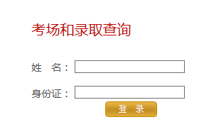 华中科技大学2019年春季网络教育录取查询入口