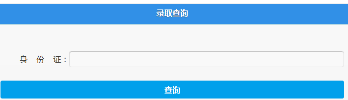 华中师范大学2019年春季网络教育录取查询入口