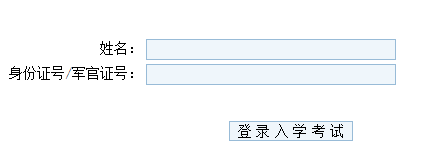 中国医科大学2019年春季网络教育录取查询入口