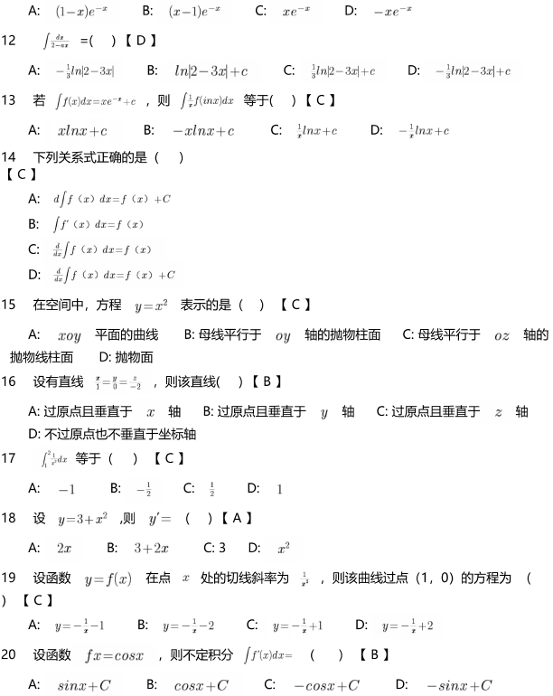 对外经济贸易大学网络教育专升本数学模拟题及答案(2)