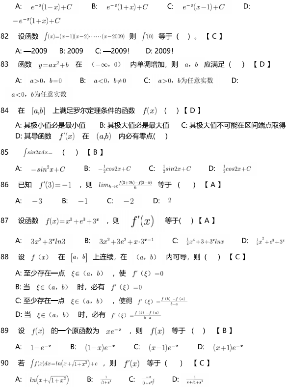 对外经济贸易大学网络教育专升本数学模拟题及答案(9)