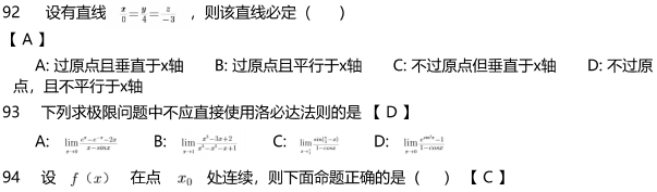 对外经济贸易大学网络教育专升本数学模拟题及答案(10)