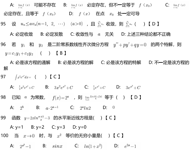 对外经济贸易大学网络教育专升本数学模拟题及答案(10)