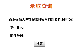 陕西师范大学网络教育2019年春季录取查询入口.png