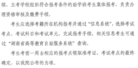 湘教考自字〔2018〕18号.1.png