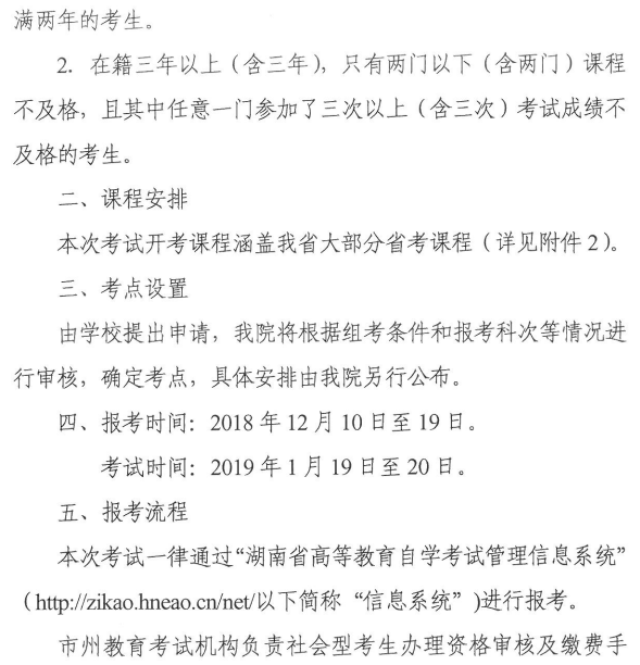 湘教考自字〔2018〕18号.2.png