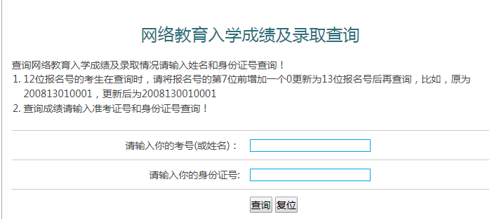 西南交通大学2019年春季网络教育录取查询入口