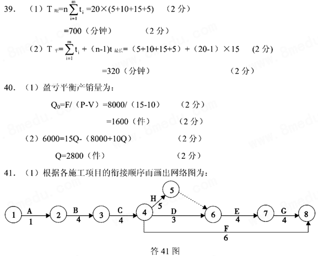 2018年4月自考生產(chǎn)與作業(yè)管理真題答案