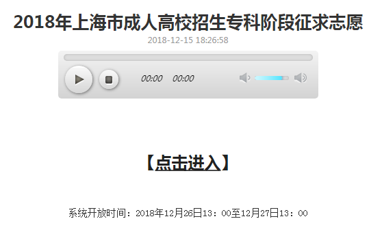 上海成人高考本科阶段征求志愿网上填报入口.png