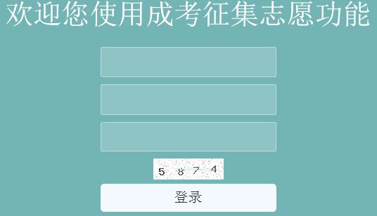 2018年海南成人高考征集志愿填报入口