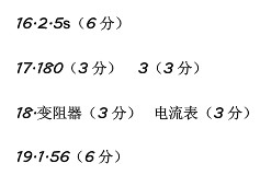 2019年成人高考高起点《物理化学》模拟试题及答案.jpg