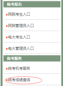 2019年9月统考成绩查分入口 2019年9月统考成绩查分入口