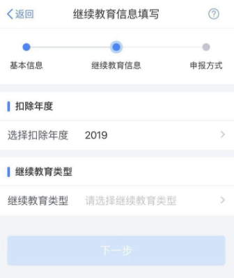 2019年个税继续教育扣税包括网络教育