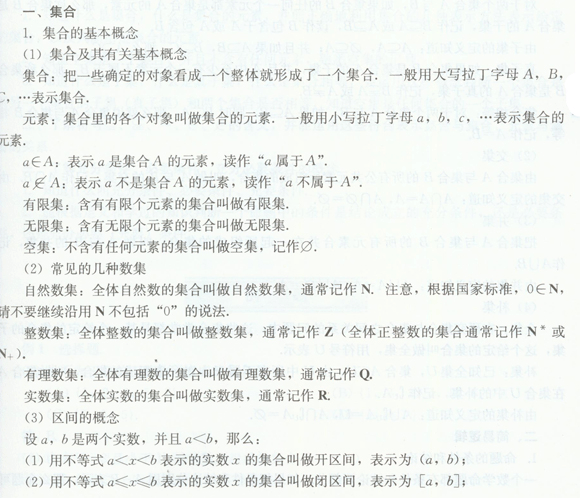 2019年成人高考高起点数学(文)集合、逻辑考点.gif