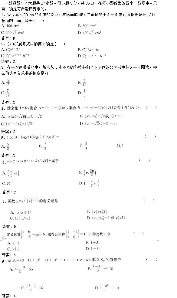 2019年成考高起點數學(理)模擬考試及答案一.png