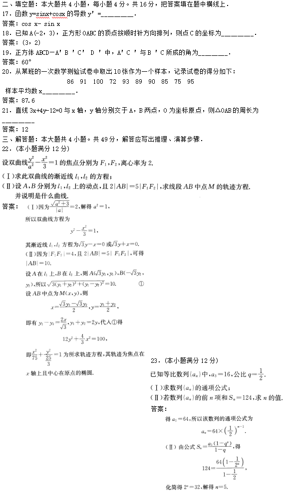 2019年成考高起點數學(理)模擬考試及答案一.png