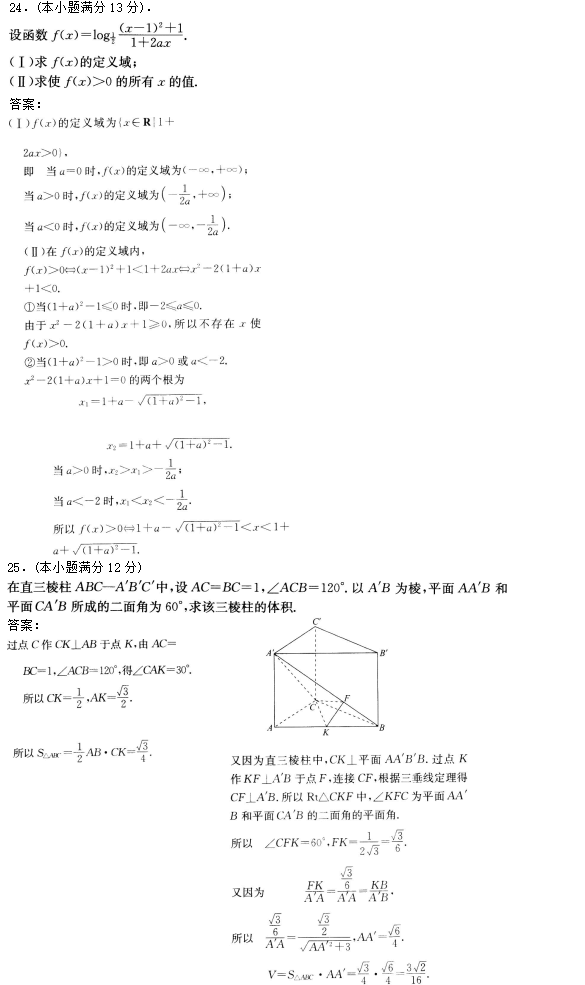 2019年成考高起點數(shù)學(理)模擬考試及答案一.png