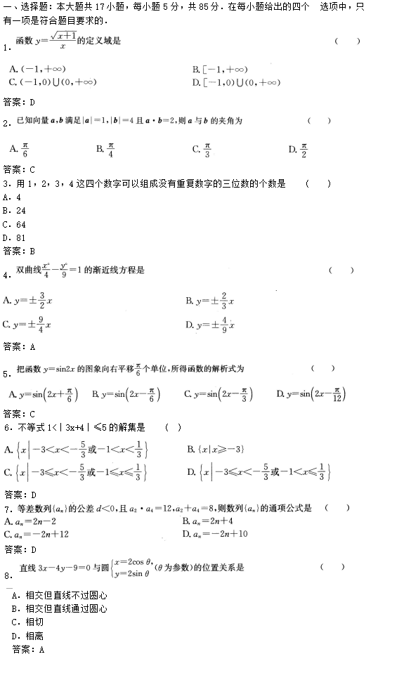 2019年成考高起点数学(理)模拟考试及答案二.png