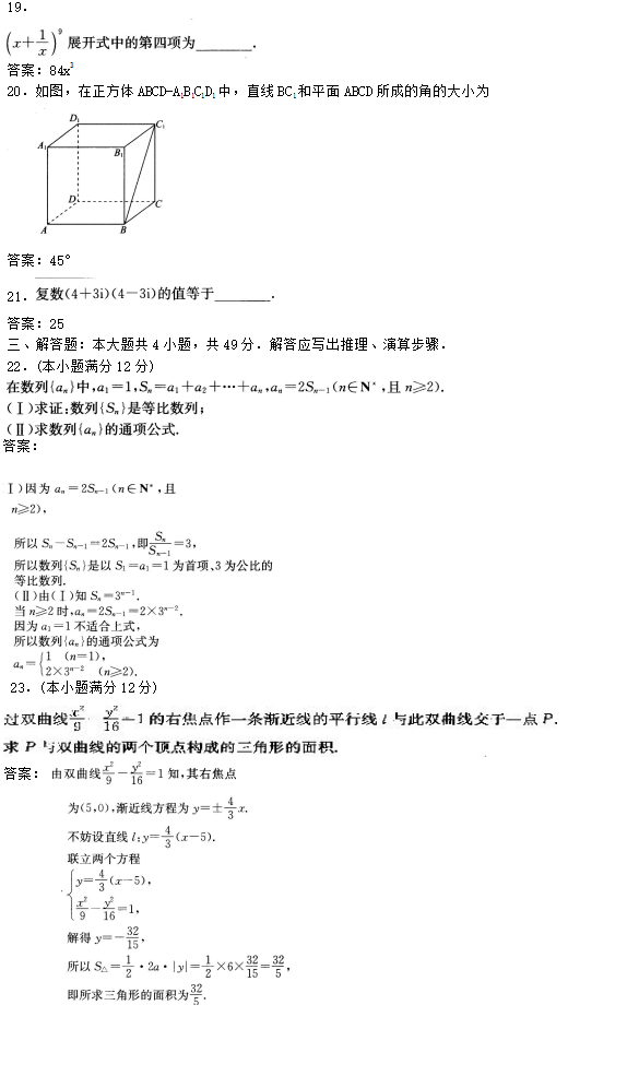 2019年成考高起点数学(理)模拟考试及答案二.png