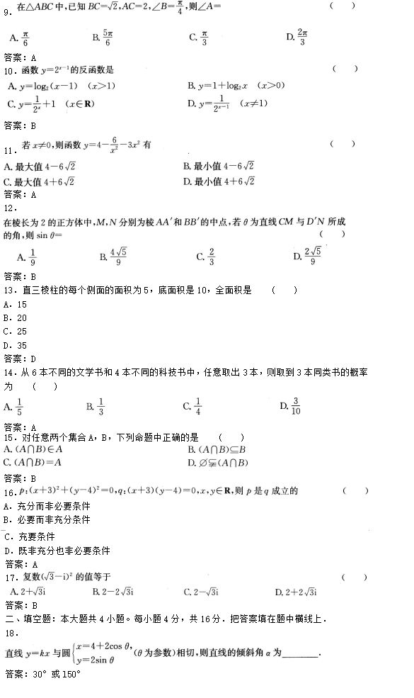 2019年成考高起点数学(理)模拟考试及答案二.png