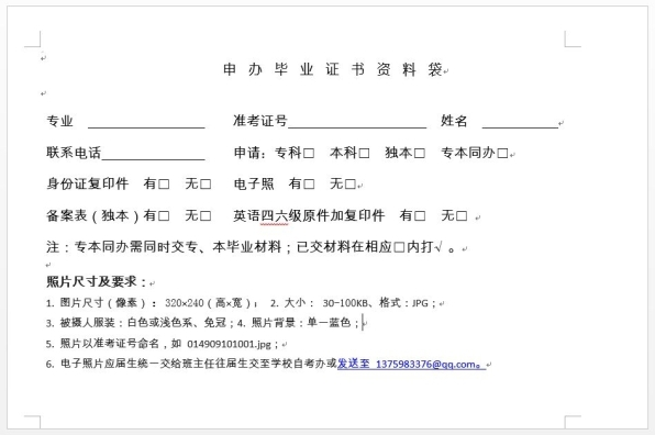 南京理工大学关于申办2018年（下）自考毕业证书的通知.png