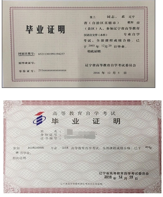 自考畢業(yè)證