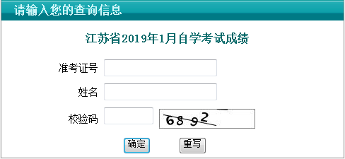 江蘇自考成績查詢