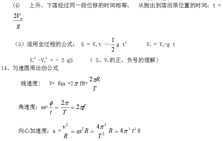 2019年成人高考高起点《物理》备考公式汇总.png