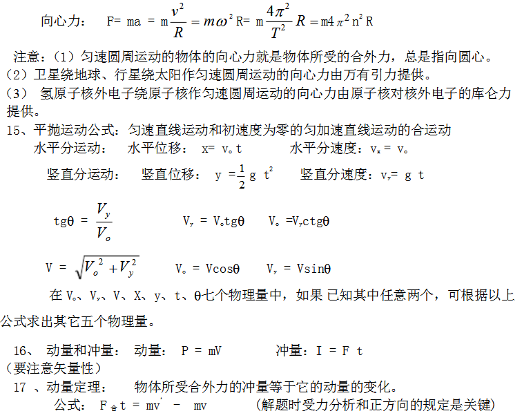 2019年成人高考高起点《物理》备考公式汇总.png