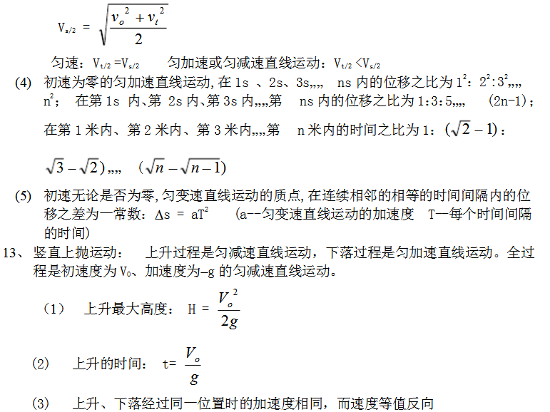 2019年成人高考高起點(diǎn)《物理》備考公式匯總.png