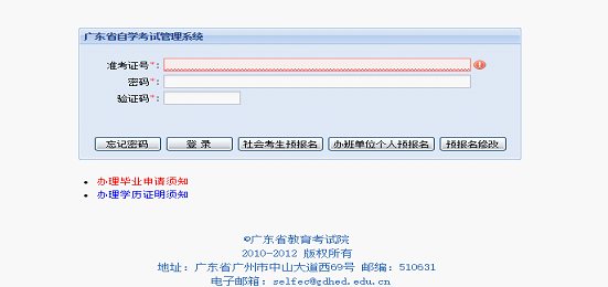 广东省自学考试考生报名流程