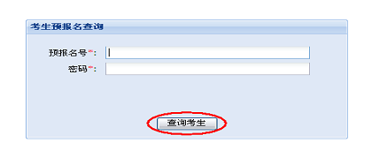 广东省自学考试考生报名流程