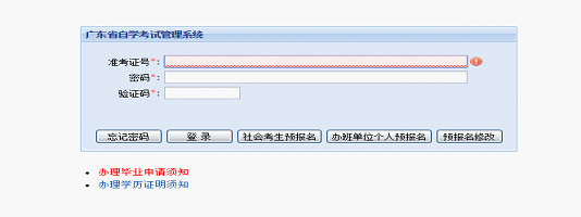 广东省自学考试考生报名流程