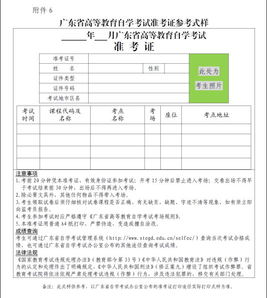 深圳市关于2019年4月自学考试报名报考工作的通知