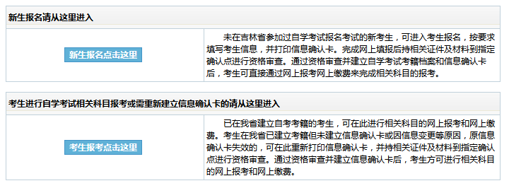 2019年4月吉林自考报名入口.png 2019年4月吉林自考报名入口.png