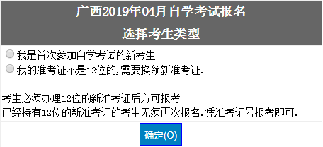 2019年4月广西自考报名入口