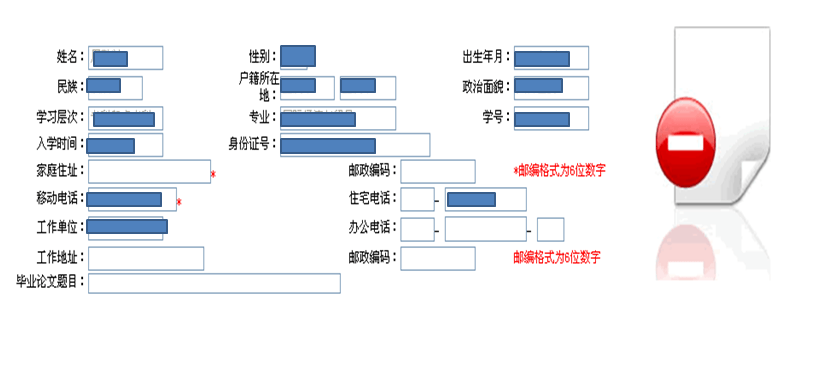 填写毕业生登记表