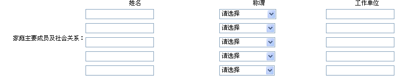 填写毕业生登记表