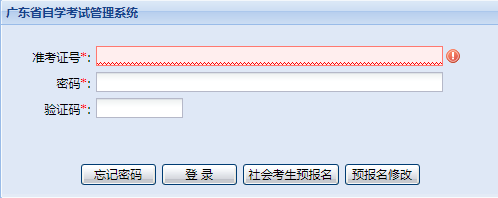 2019年4月廣東自考報名入口