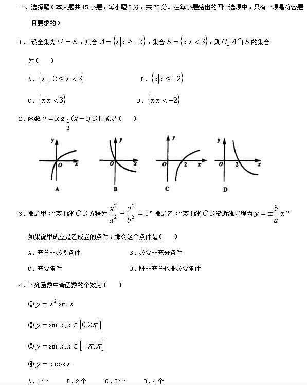 2019成人高考高起點(diǎn)《數(shù)學(xué)》模擬試題及答案一.png