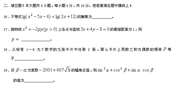 2019成人高考高起点《数学》模拟试题及答案二.png