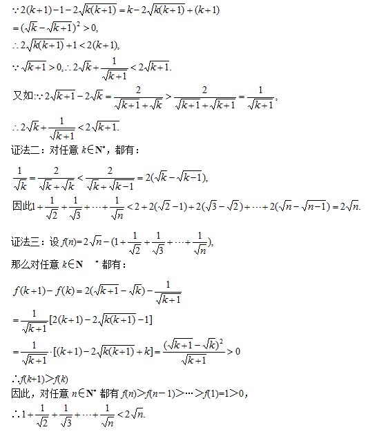 2019年成考高起点“数学”不等式证明策略模拟练习及答案.jpg